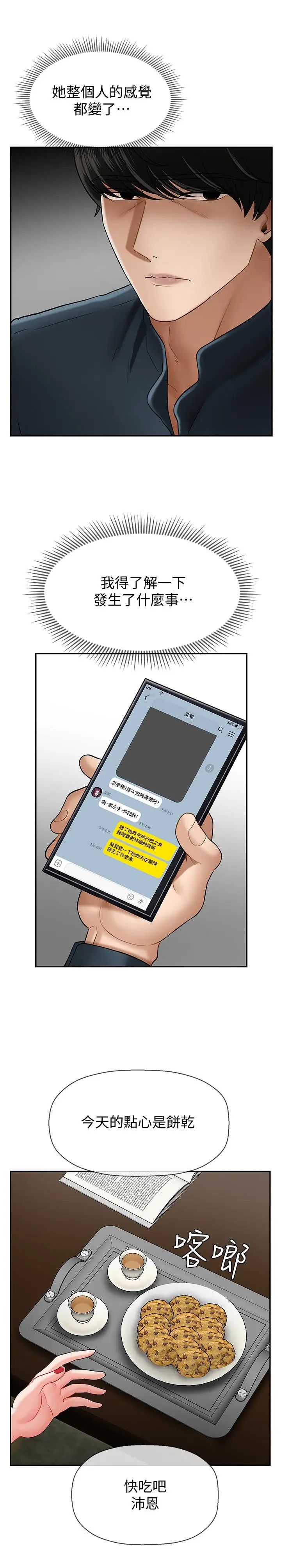 坏老师第7话-正中下怀