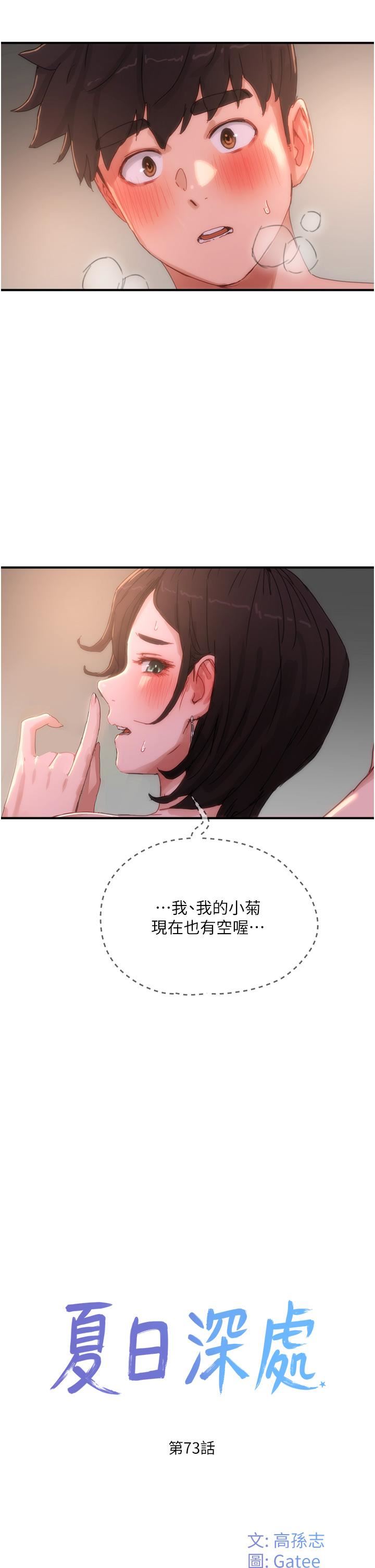 夏日深处第73话-人傢也要play-one!!