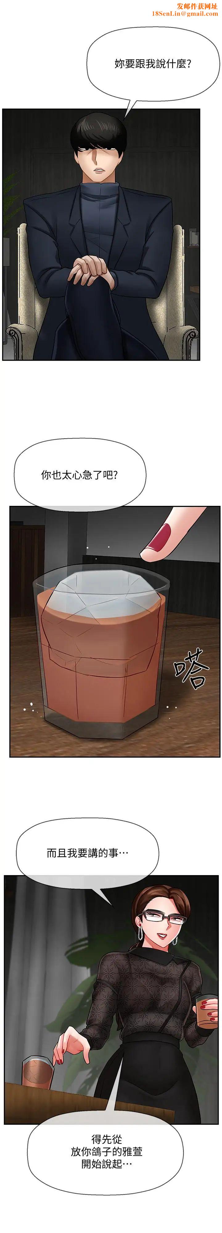 坏老师第9话-贪图色欲的代价