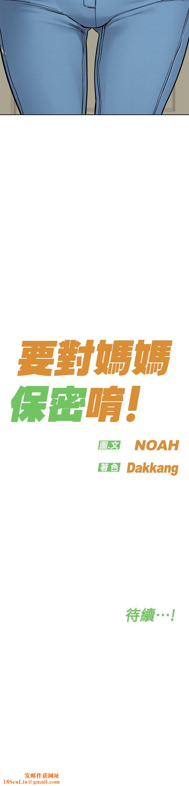 要对妈妈保密唷!第88话-火热的最后一炮
