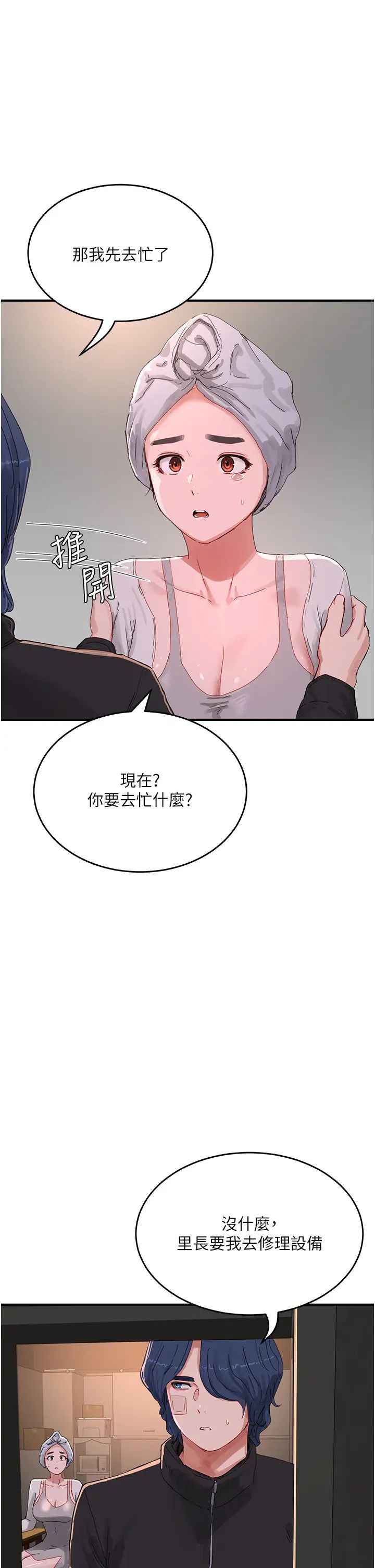 夏日深处第74话-逸轩,我好想你