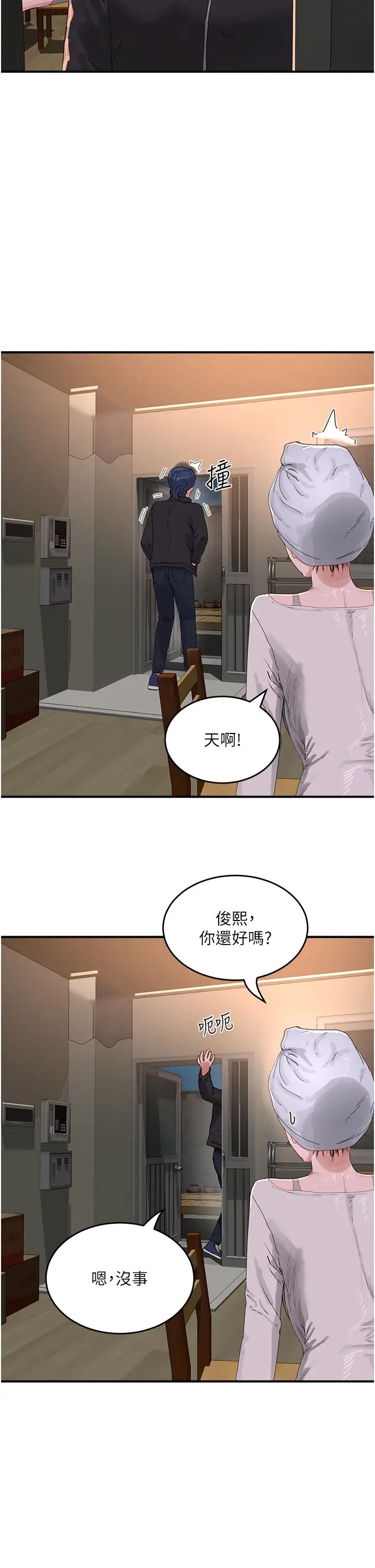 夏日深处第74话-逸轩,我好想你