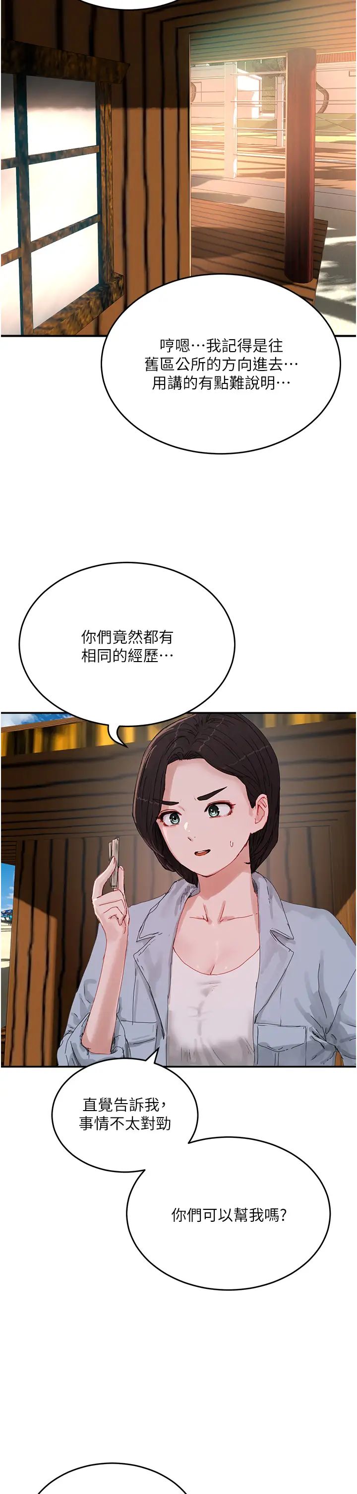 夏日深处第74话-逸轩,我好想你