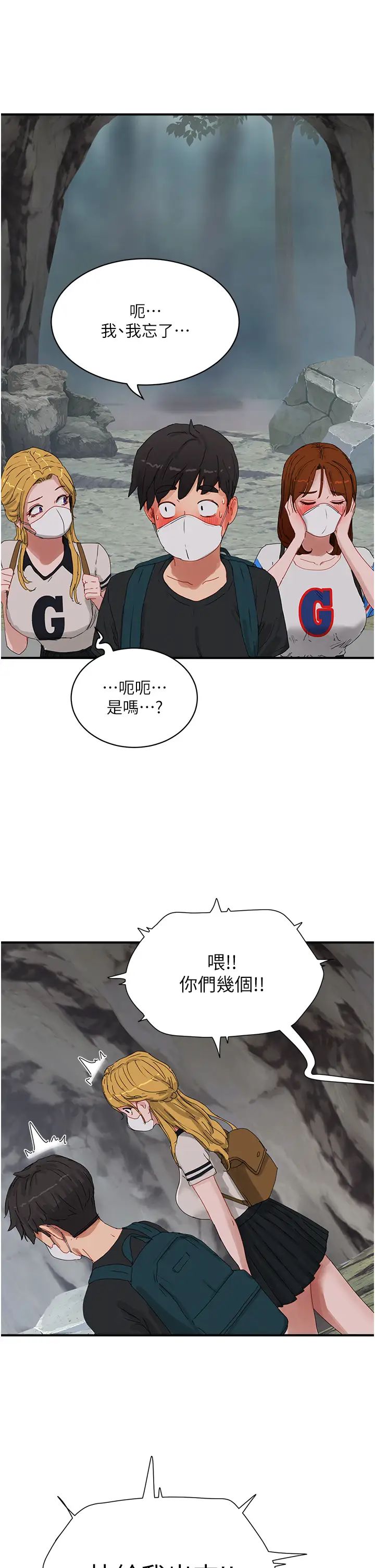 夏日深处第75话-过来试试看味道