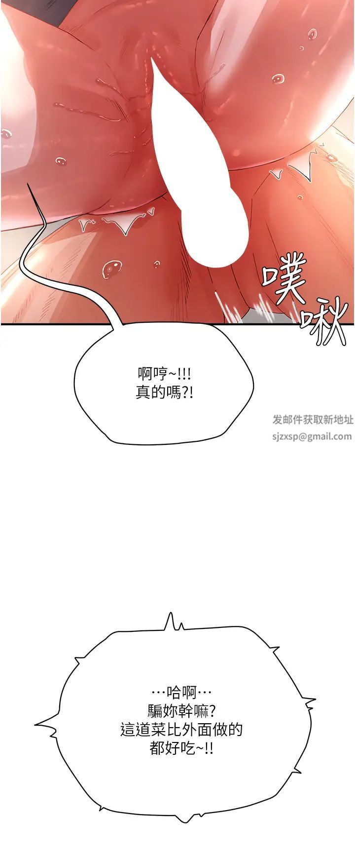 夏日深处第76话-阿姨，我还要!