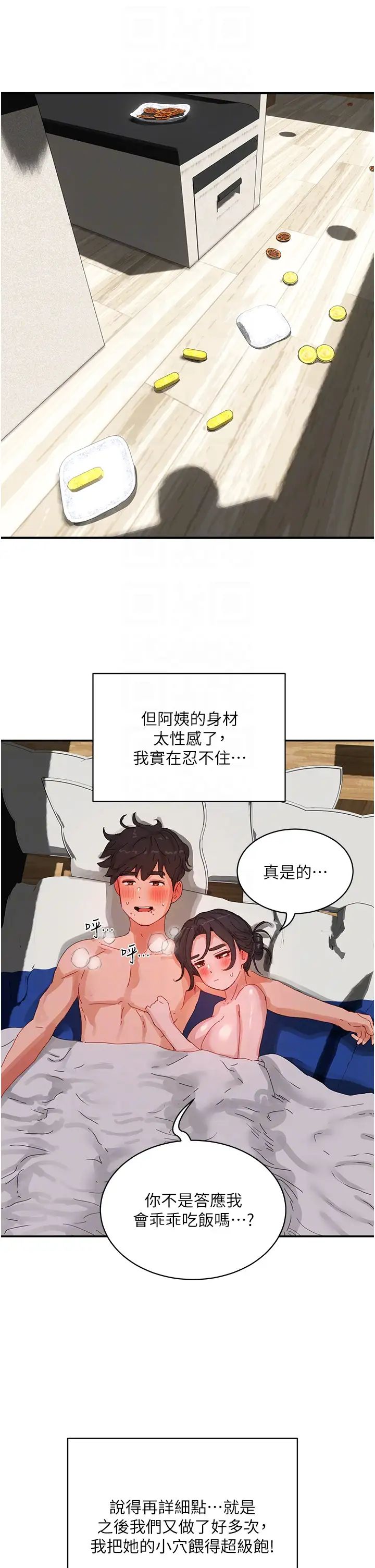 夏日深处第76话-阿姨,我还要!