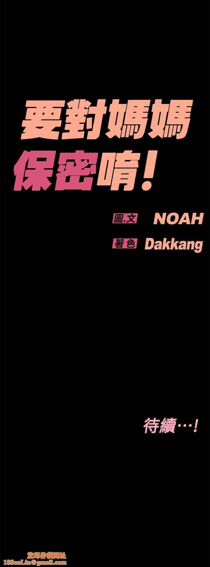 要对妈妈保密唷!第90话-性感的裸体诱惑