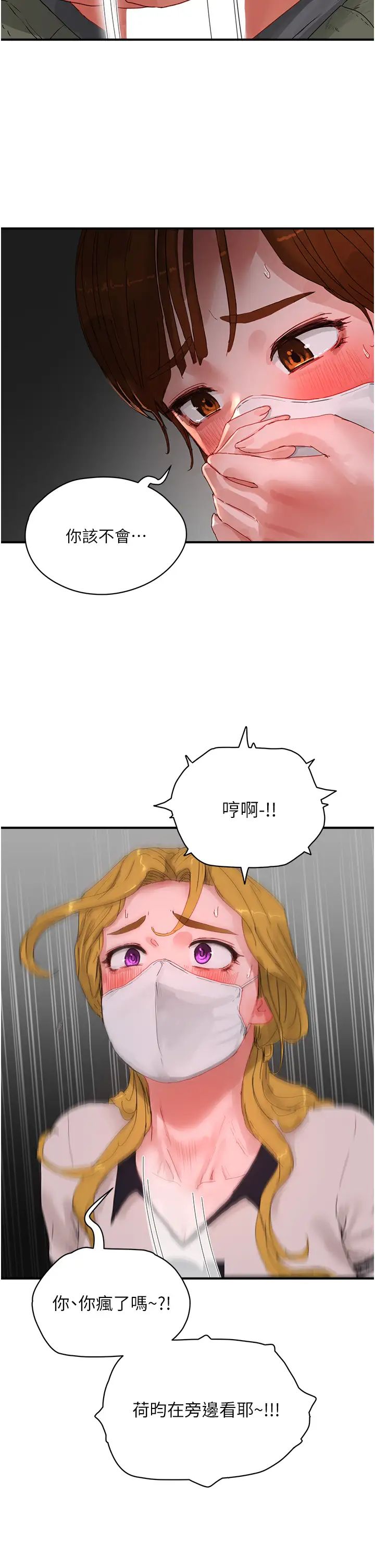 夏日深处第78话-诱人使坏的美尻