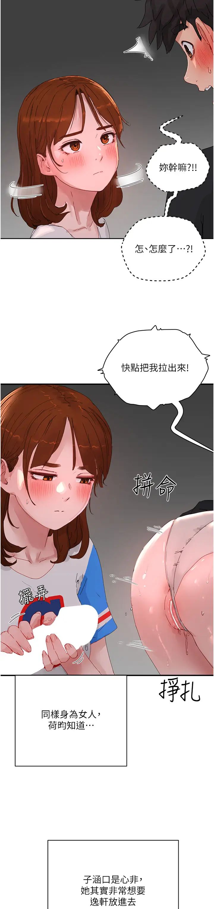 夏日深处第79话-坐在情敌身上被操