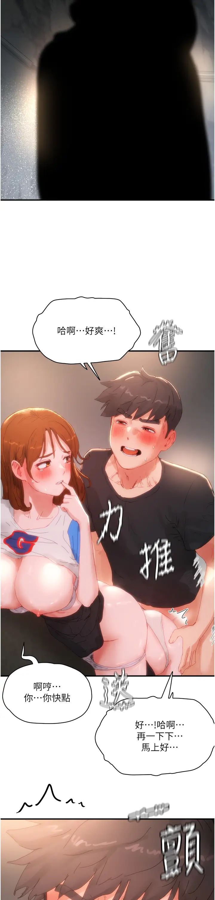 夏日深处第80话-逸轩的牛奶是我的!