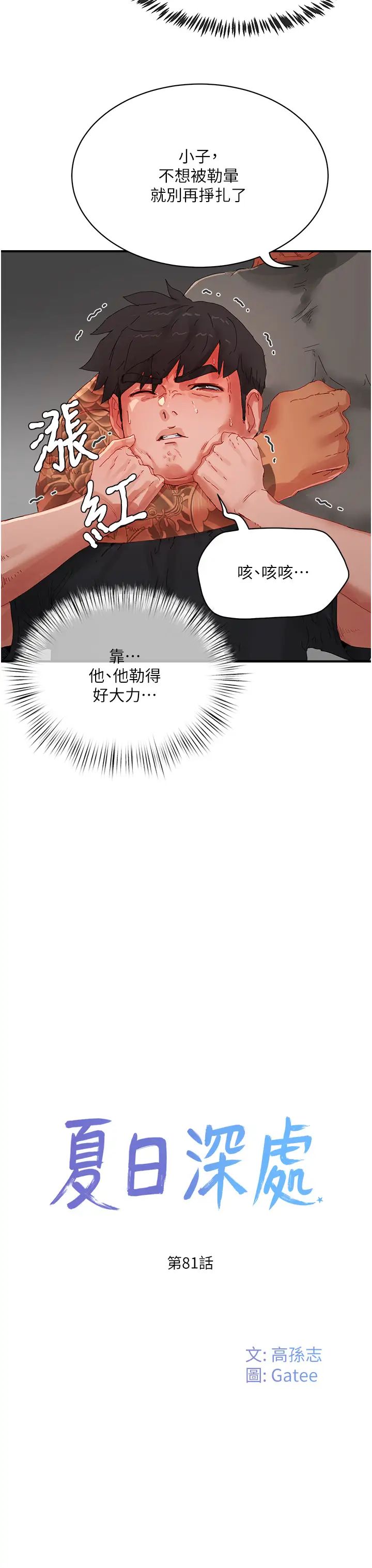 夏日深处第81话-好想再见阿姨一面…