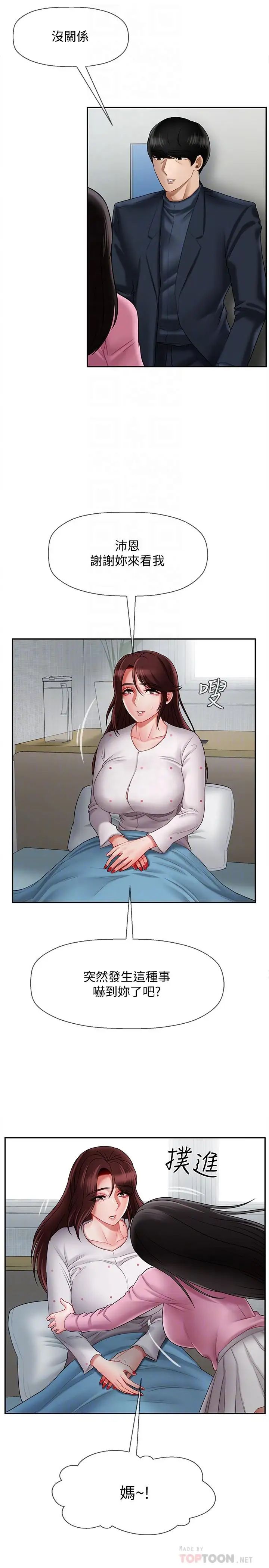 坏老师第16话-我来保护你们