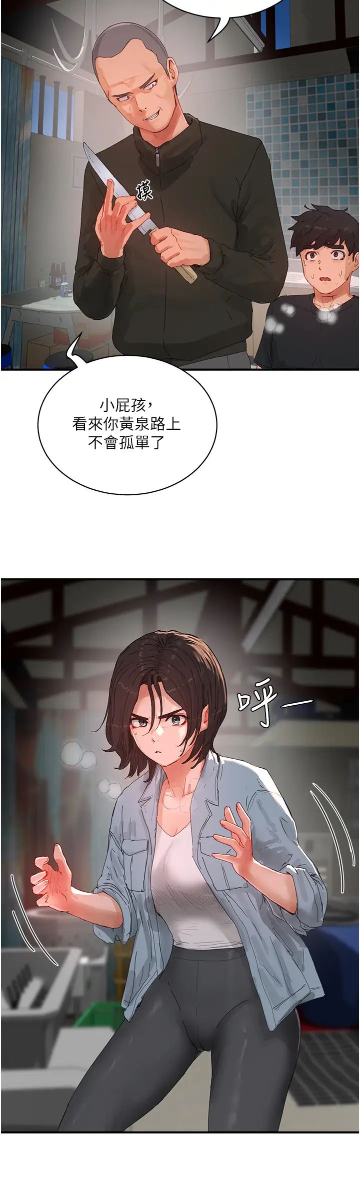 夏日深处第82话-危险的黄色交易