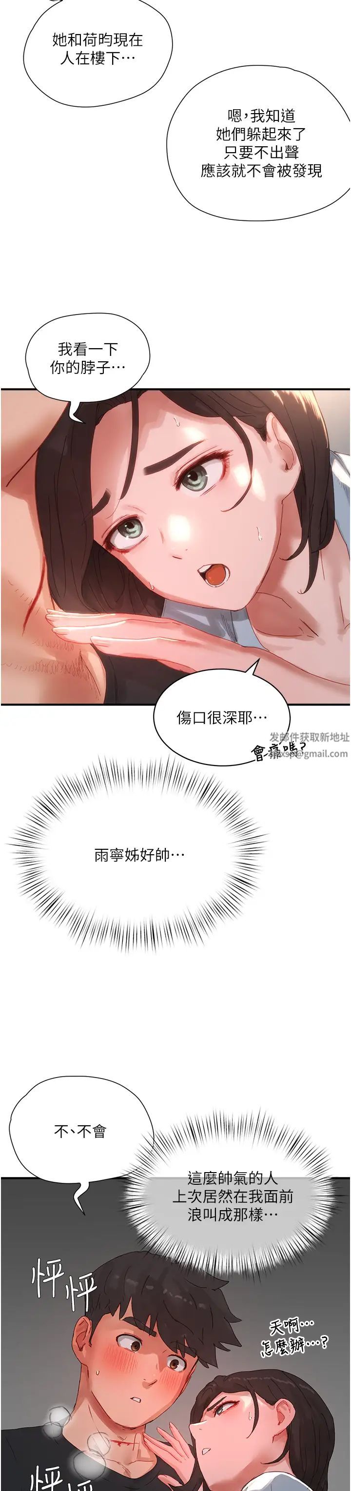 夏日深处第82话-危险的黄色交易