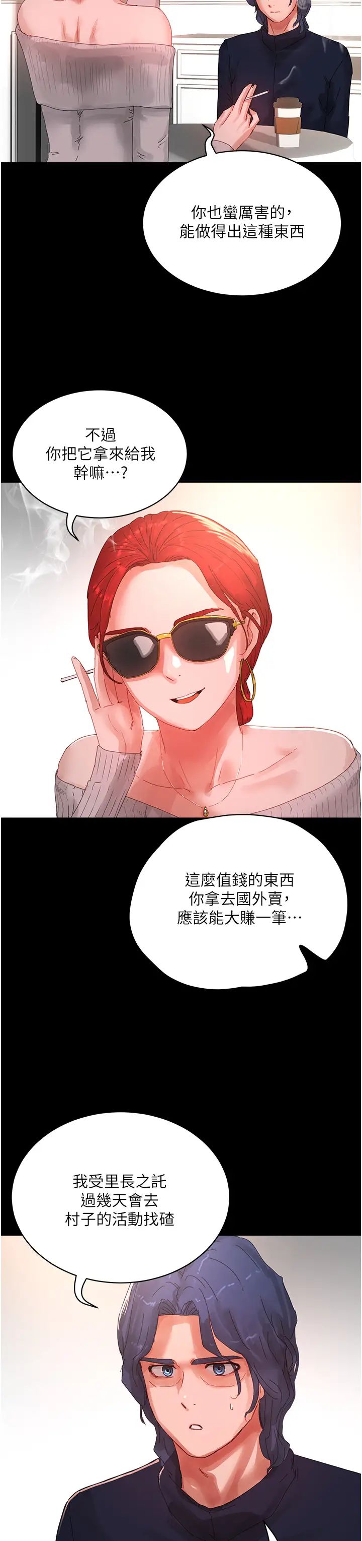 夏日深处第82话-危险的黄色交易