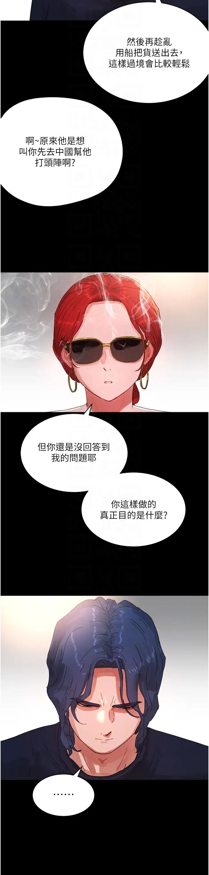 夏日深处第82话-危险的黄色交易