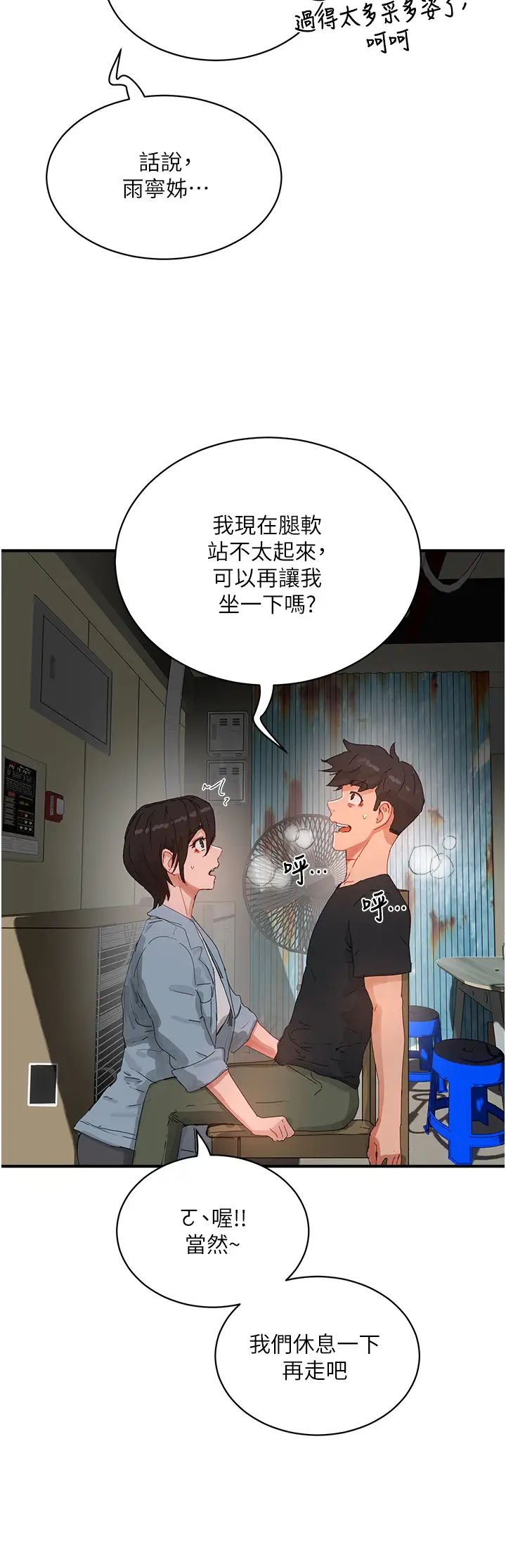 夏日深处第83话-我们快回傢吧…