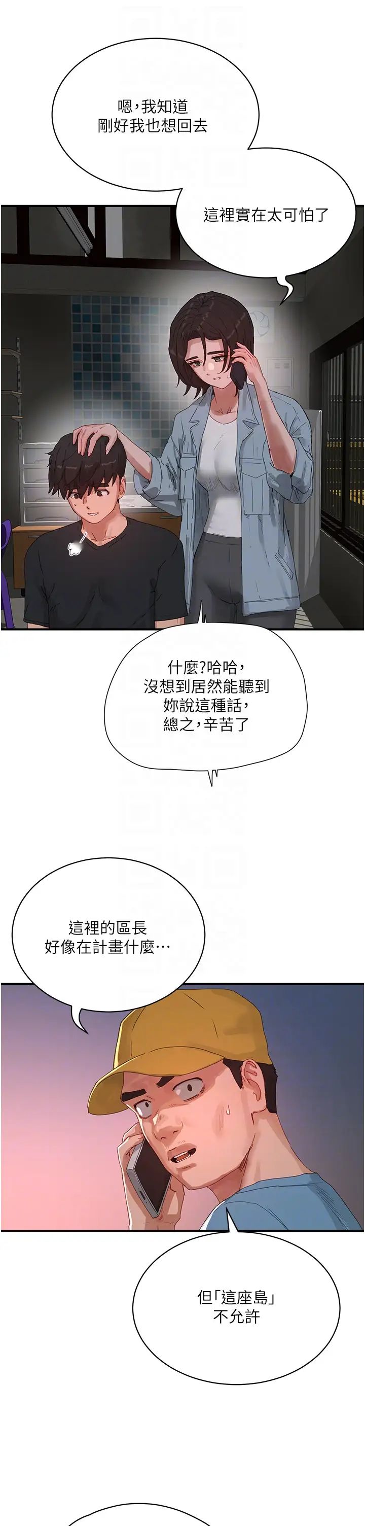 夏日深处第83话-我们快回傢吧…