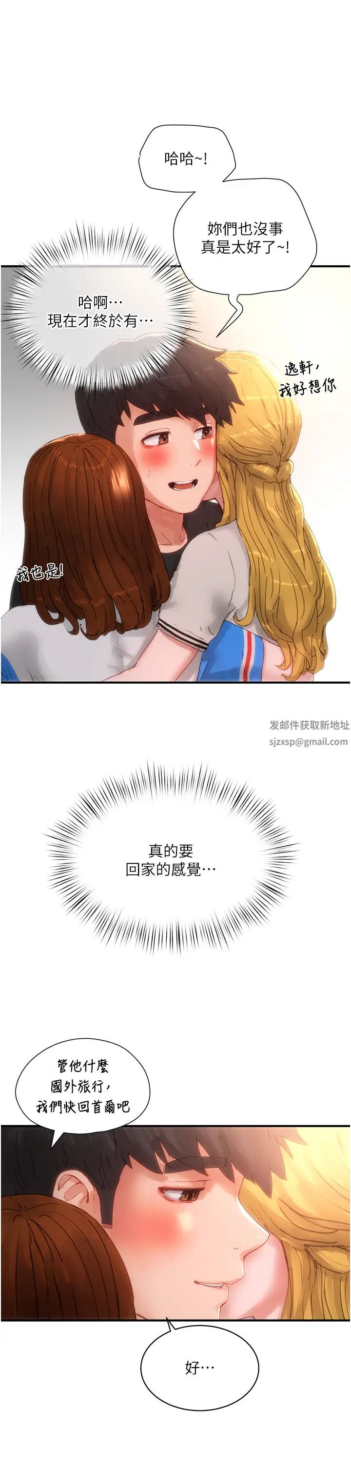 夏日深处第83话-我们快回傢吧…