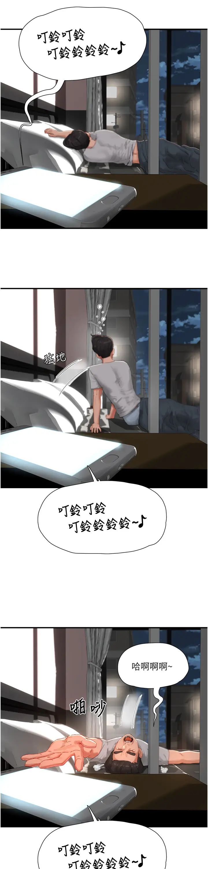 夏日深处第84话-不要抢,轮流上