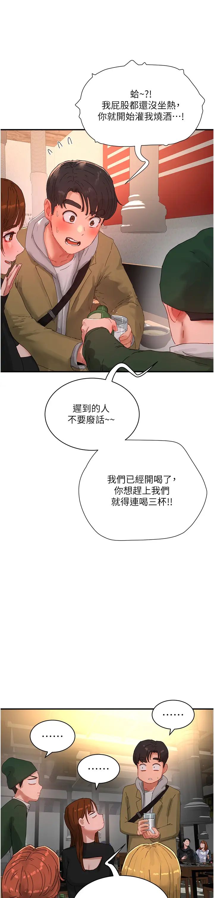 夏日深处第84话-不要抢，轮流上