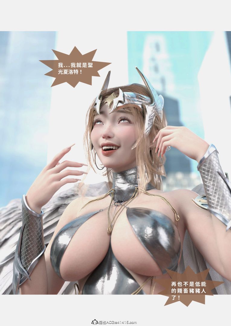 [3D]圣光夏洛特最终话