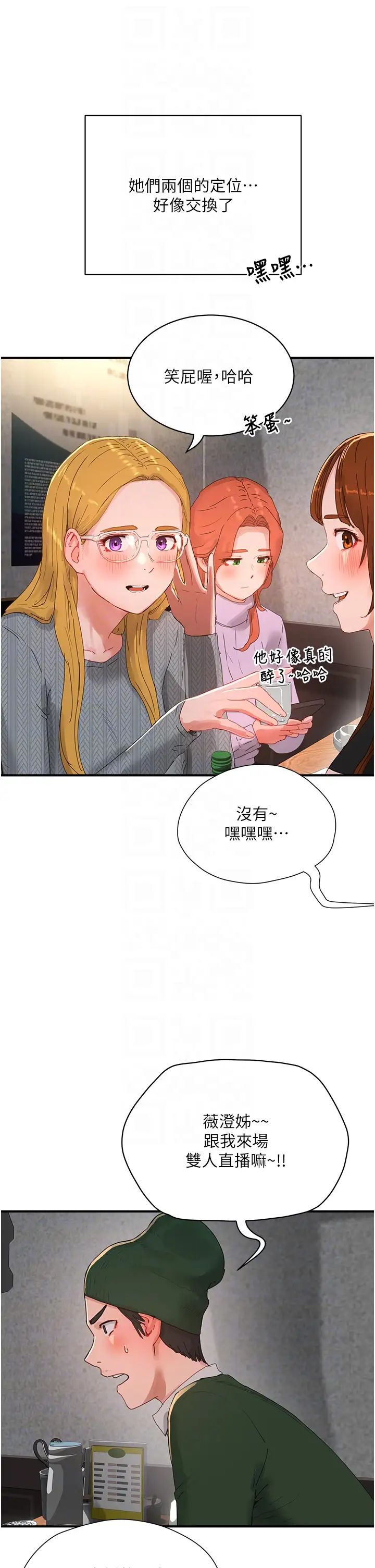 夏日深处第84话-不要抢,轮流上