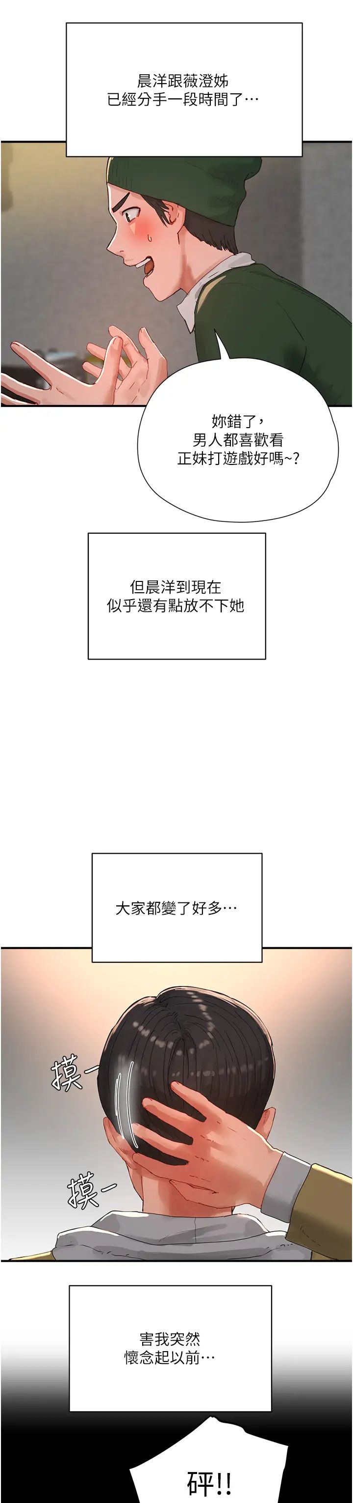 夏日深处第84话-不要抢，轮流上