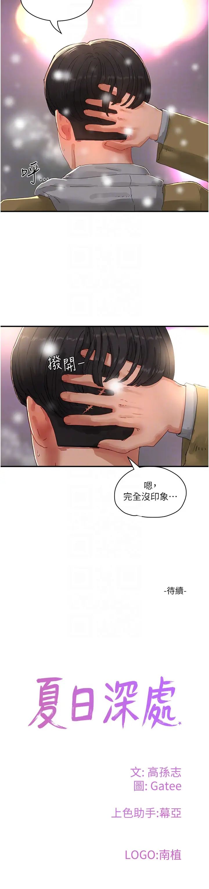 夏日深处第84话-不要抢,轮流上