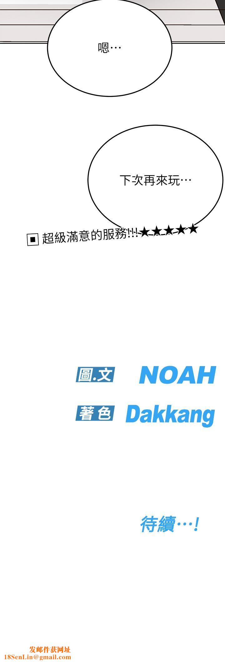 要对妈妈保密唷!第96话-创造「火热」的回忆!!