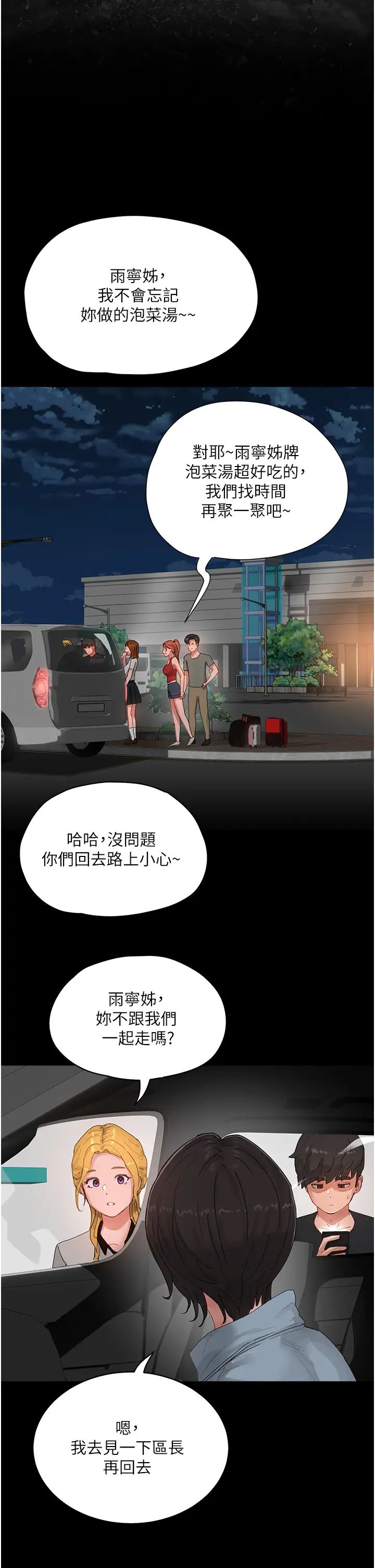 夏日深处第86话-对不起，让妳久等瞭!!