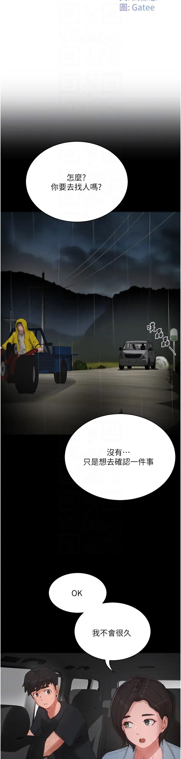 夏日深处第86话-对不起,让妳久等瞭!!