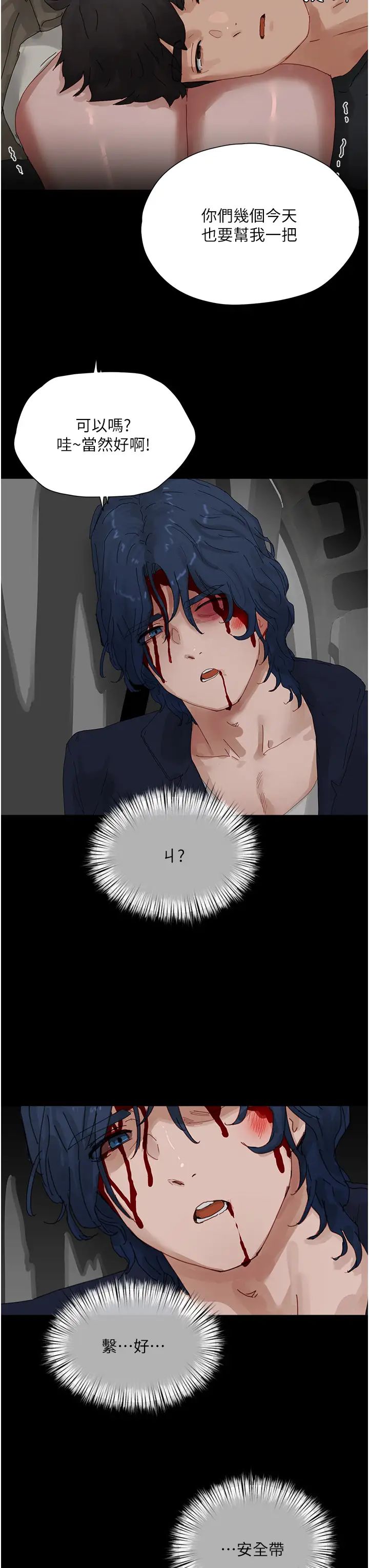 夏日深处第86话-对不起，让妳久等瞭!!