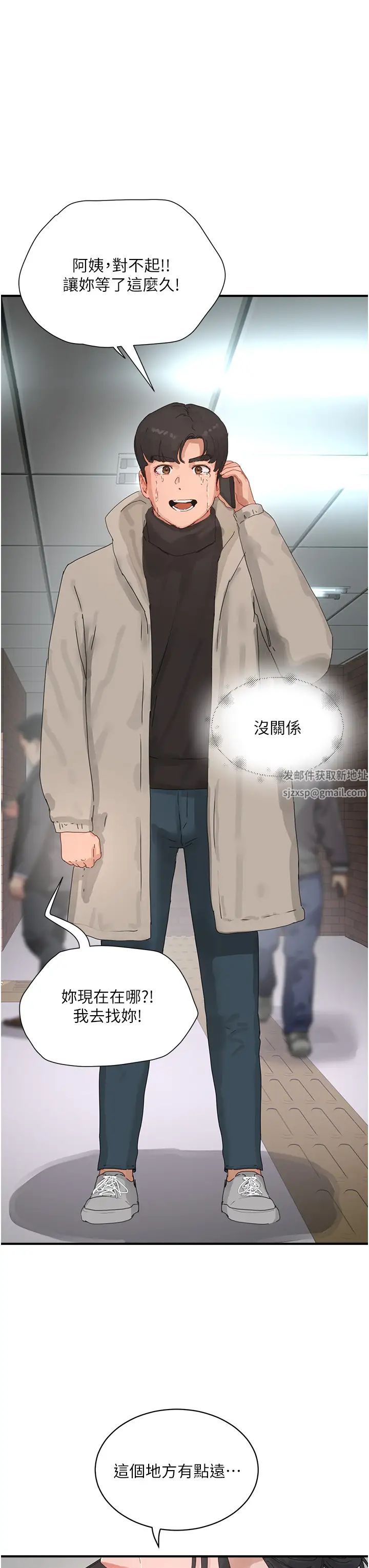 夏日深处第86话-对不起,让妳久等瞭!!