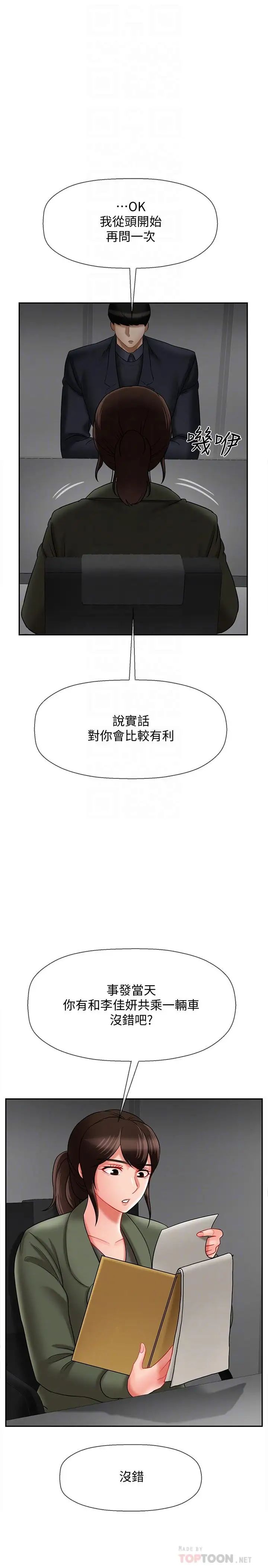 坏老师第21话-意料之外的变数