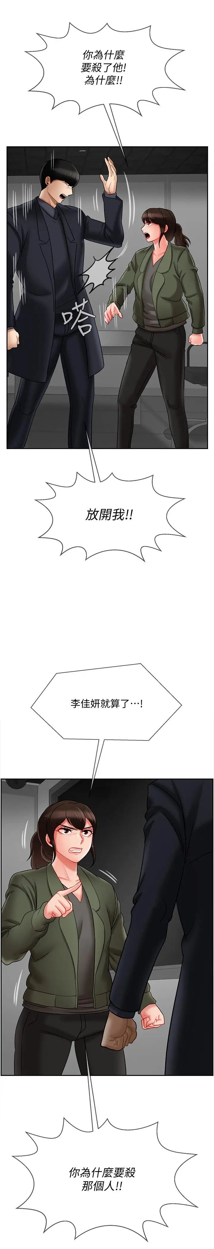 坏老师第21话-意料之外的变数