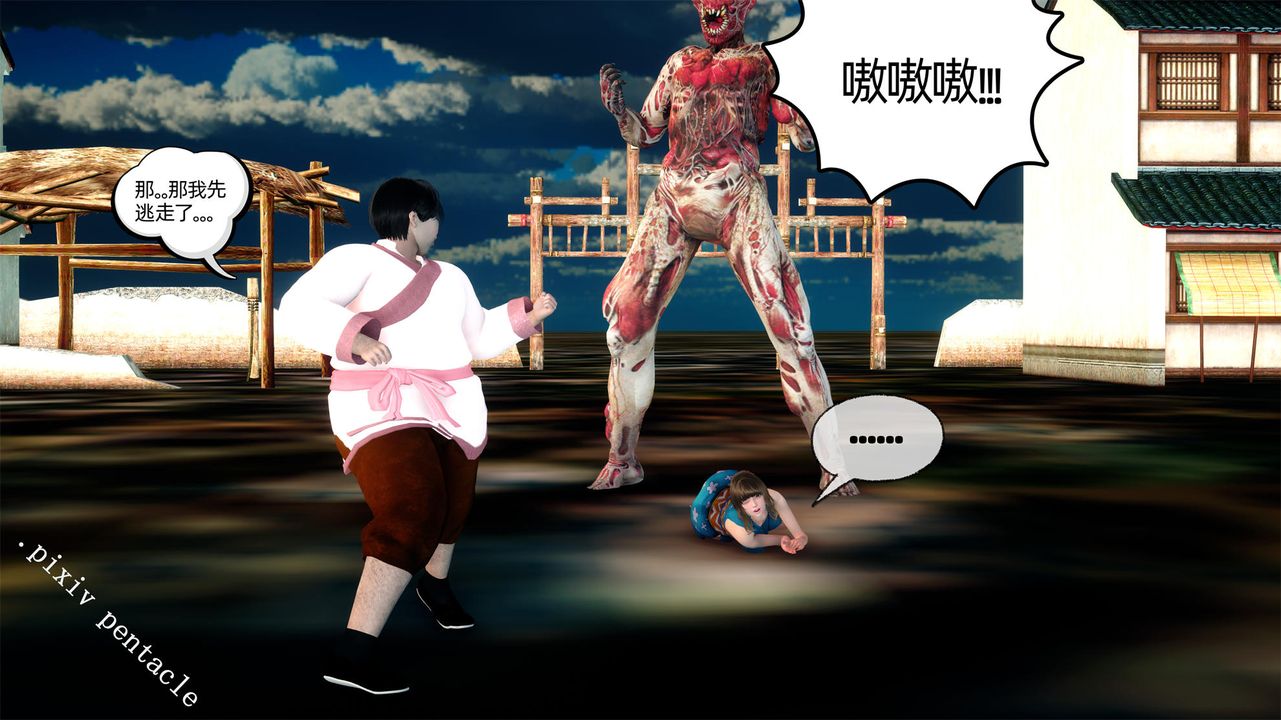 [3D]侠女的堕落第01话