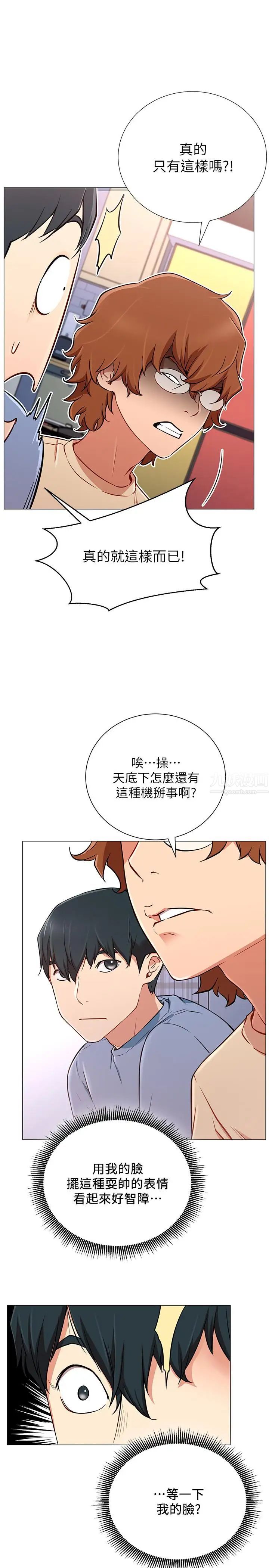 网红私生活第2话-梦寐以求的帅哥人生