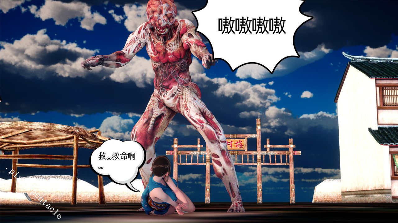 [3D]俠女的墮落第01話