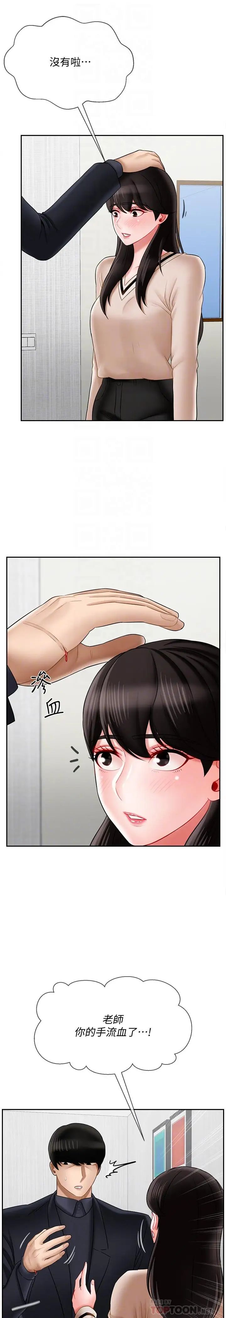 坏老师第22话-内心的波动