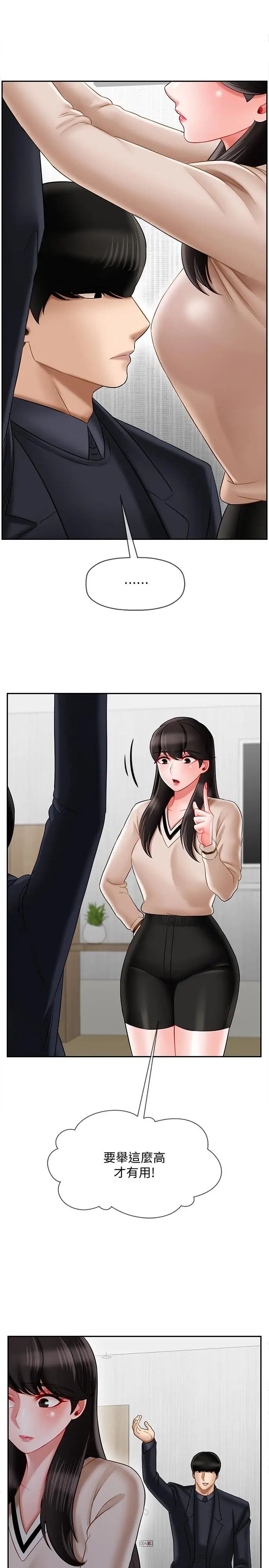 坏老师第22话-内心的波动