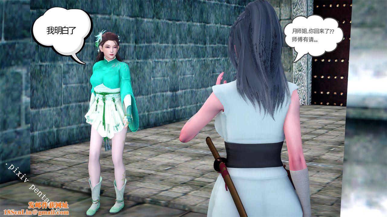 [3D]侠女的堕落第01话