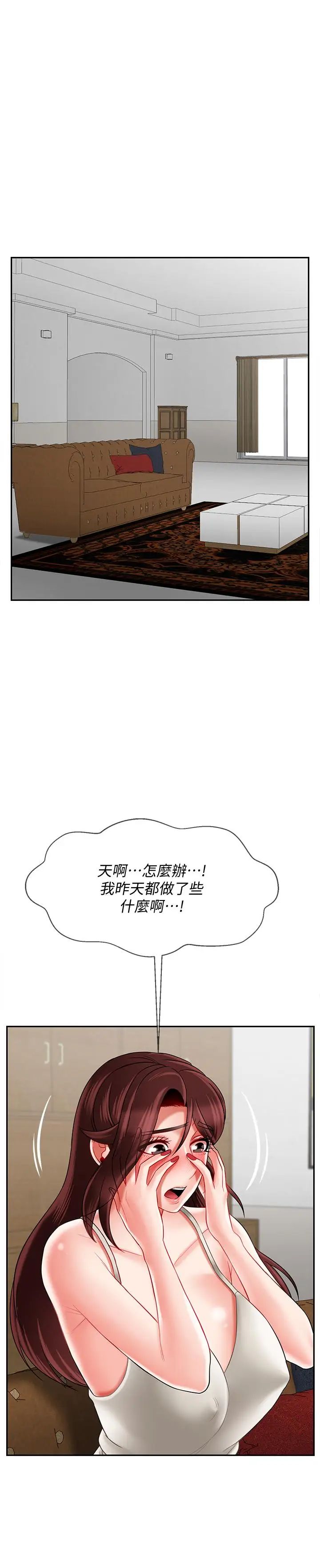 坏老师第22话-内心的波动