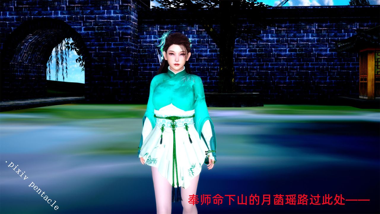 [3D]侠女的堕落第01话