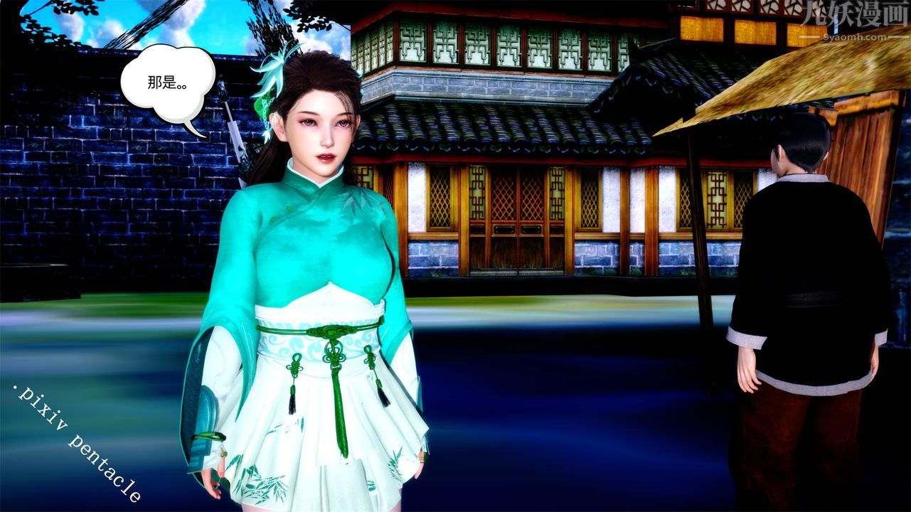 [3D]侠女的堕落第01话