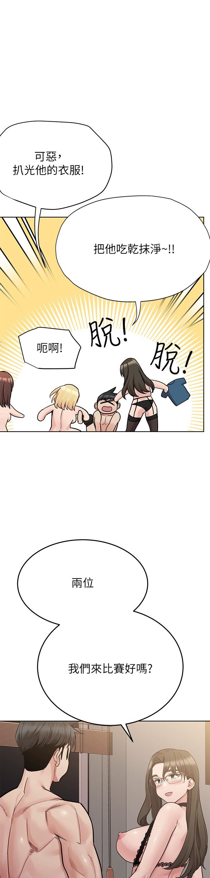 要对妈妈保密唷!第99话-谁先怀孕就是赢傢