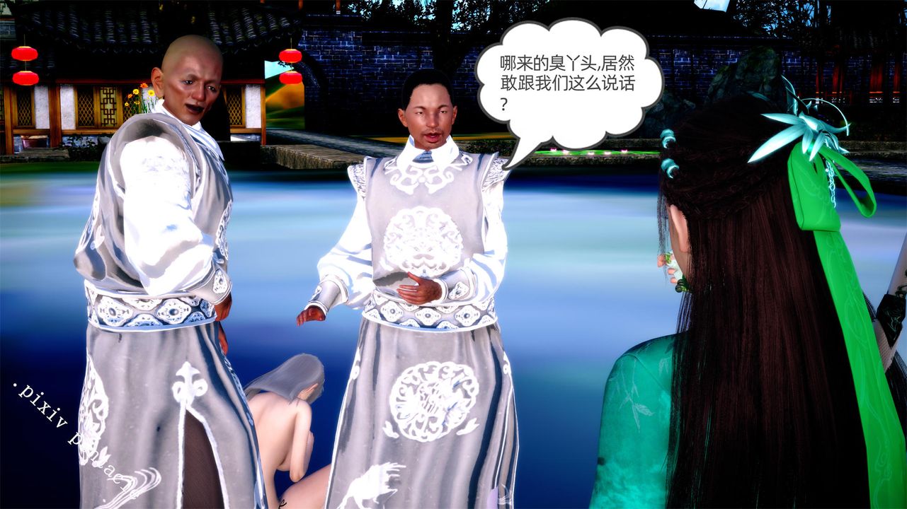 [3D]侠女的堕落第02话