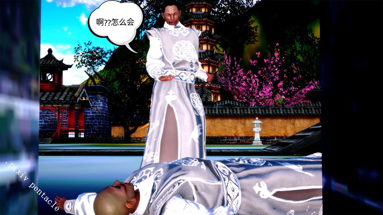 [3D]侠女的堕落第02话