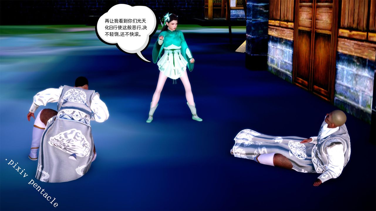 [3D]侠女的堕落第02话