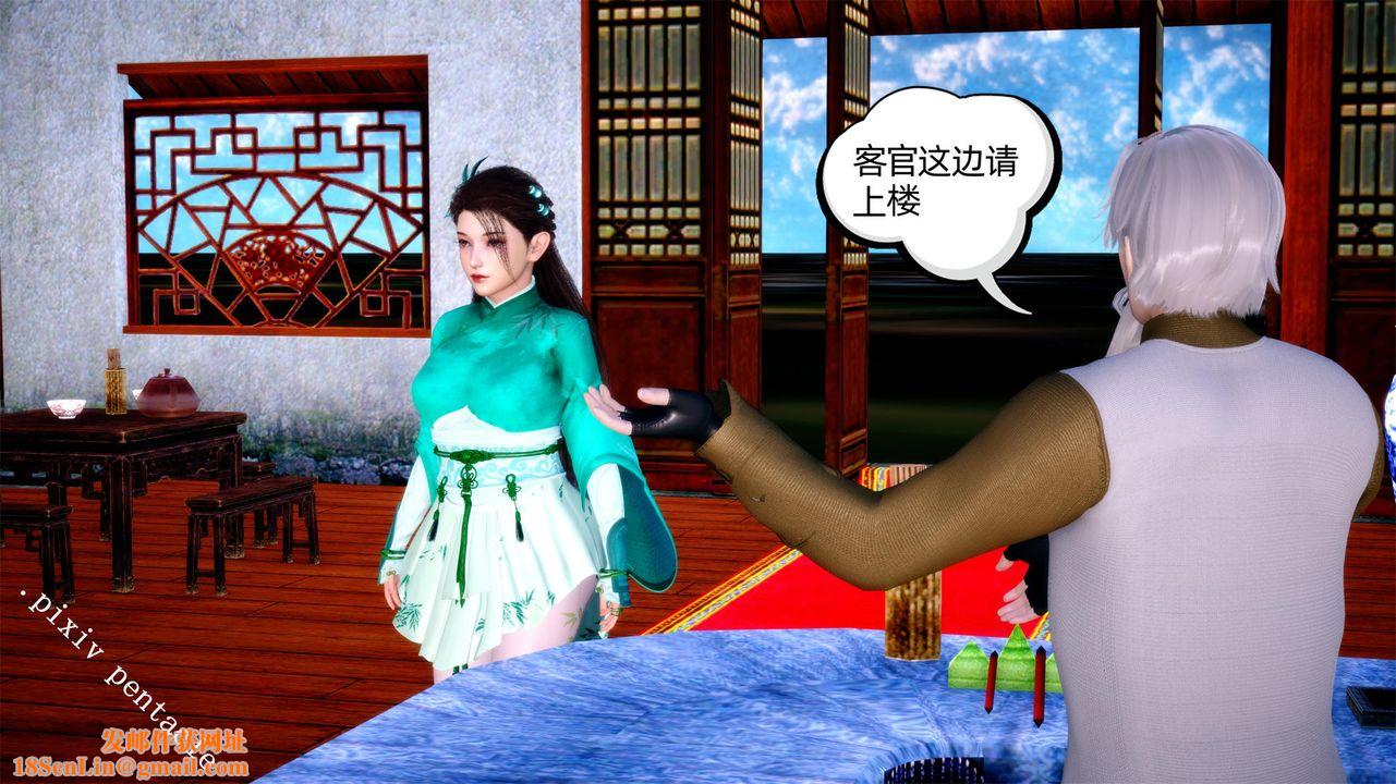 [3D]侠女的堕落第02话